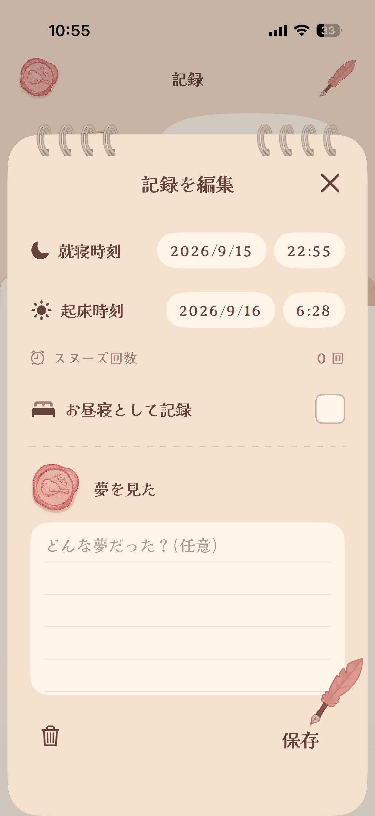 記録の編集画面。就寝・起床時刻やお昼寝、夢の日記を記録できます。