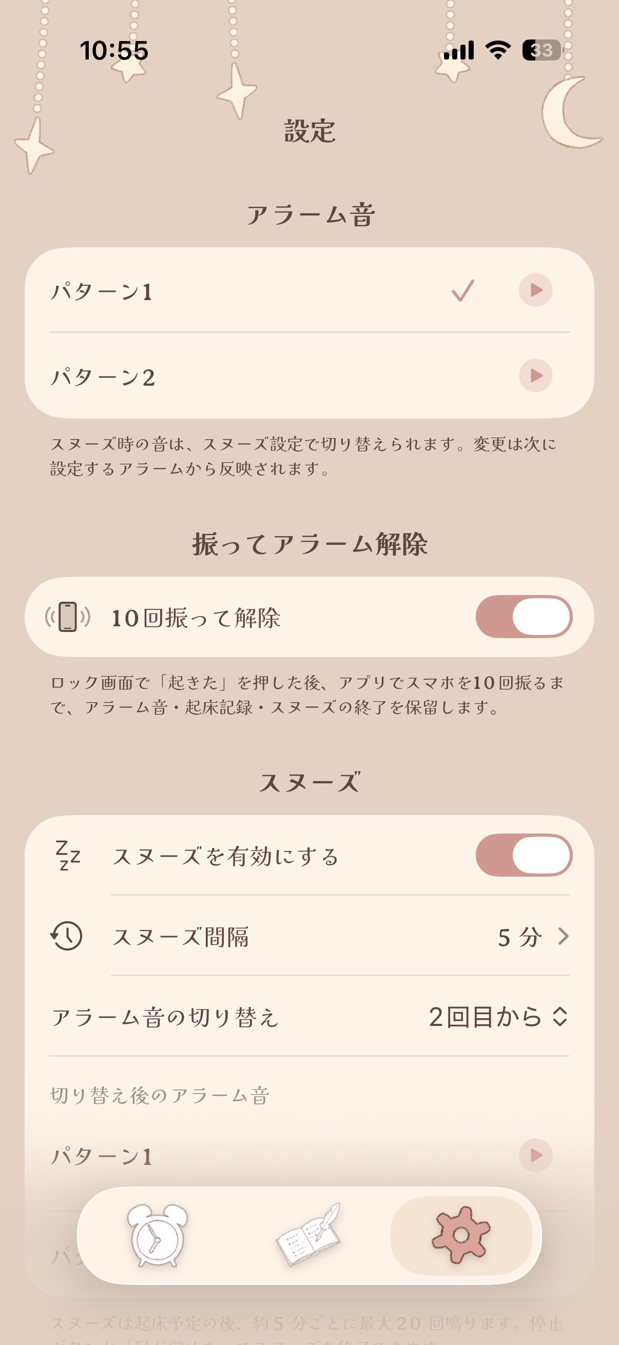 設定画面。アラーム音、振ってアラーム解除、スヌーズを設定できます。